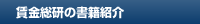 賃金総研の書籍紹介